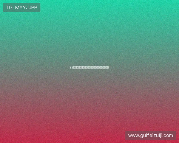 99棋牌新手礼包免费领取，助力新玩家快速融入棋牌世界