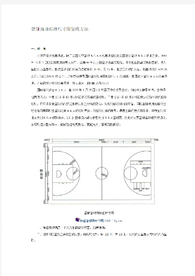 篮球场地标准尺寸划线图详解（必知必会的篮球场地规格）-第3张图片-www.211178.com_果博福布斯