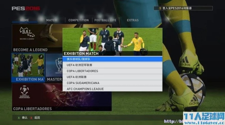 xg111net太平洋在线游戏下载：pes2013wecn3.1中超亚冠版 最新版本介绍-第3张图片-www.211178.com_果博福布斯