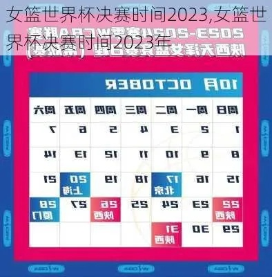 2023女篮世界杯决赛在哪里举行？-第3张图片-www.211178.com_果博福布斯