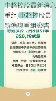 中超控股重组最新消息股权变动情况公布