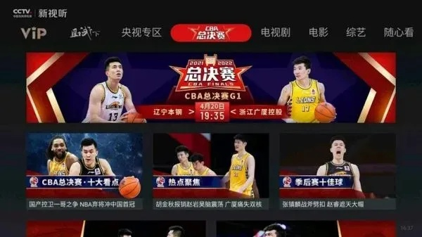 CBA直播平台下载，让你身临其境感受NBA赛场