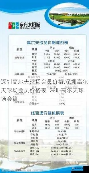 东莞高尔夫教学收费 东莞高尔夫球会员年费多少钱-第3张图片-www.211178.com_果博福布斯