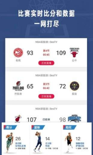 斗球NBA直播app下载攻略分享