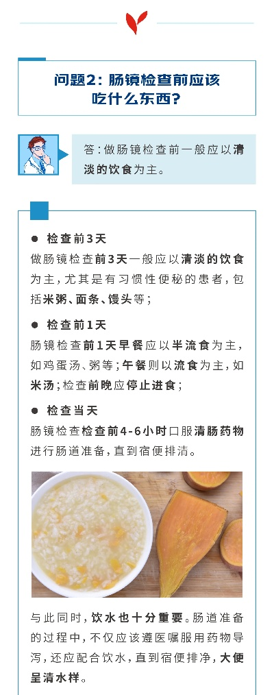 做肠镜西甲硅油怎么吃 肠镜前后的饮食指导-第3张图片-www.211178.com_果博福布斯