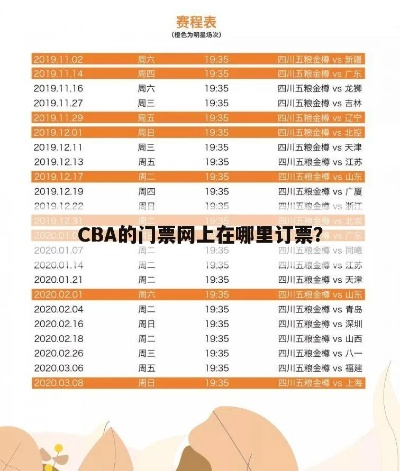 2023cba门票官网如何在线订购-第3张图片-www.211178.com_果博福布斯