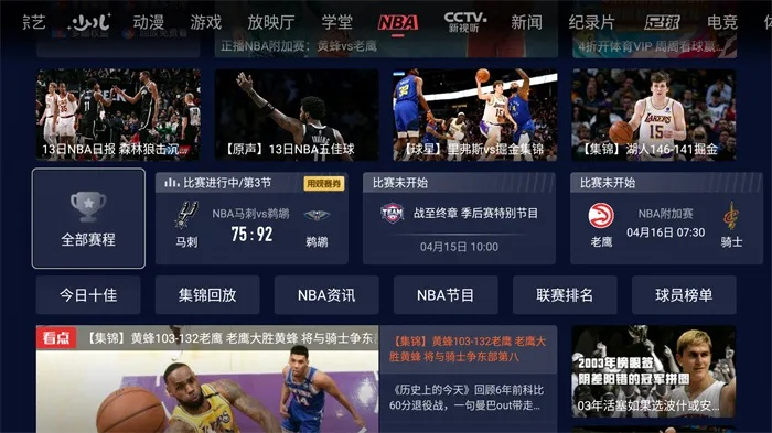 nba直播cc直播吧最新直播地址分享