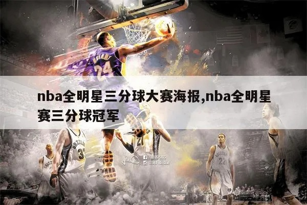 nba2017全明星赛三分大赛 nba全明星赛三分大赛冠军-第3张图片-www.211178.com_果博福布斯