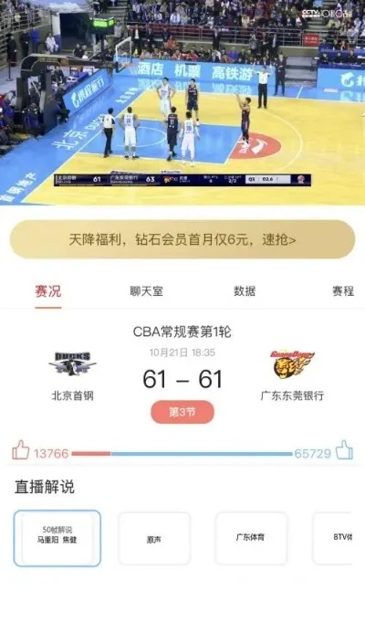 如何观看CBA比赛直播（快速了解多个观赛渠道）-第3张图片-www.211178.com_果博福布斯